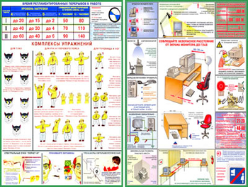 ПС43 Плакат компьютер и безопасность (ламинированная бумага, А2, 2 листа) - Плакаты - Безопасность в офисе - Интернет магазин - все для техники безопасности, охраны труда, пожарной безопасности - стенды, дорожные знаки, плакаты. Доставка по России